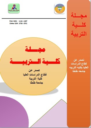 مجلة کلية التربية . جامعة طنطا