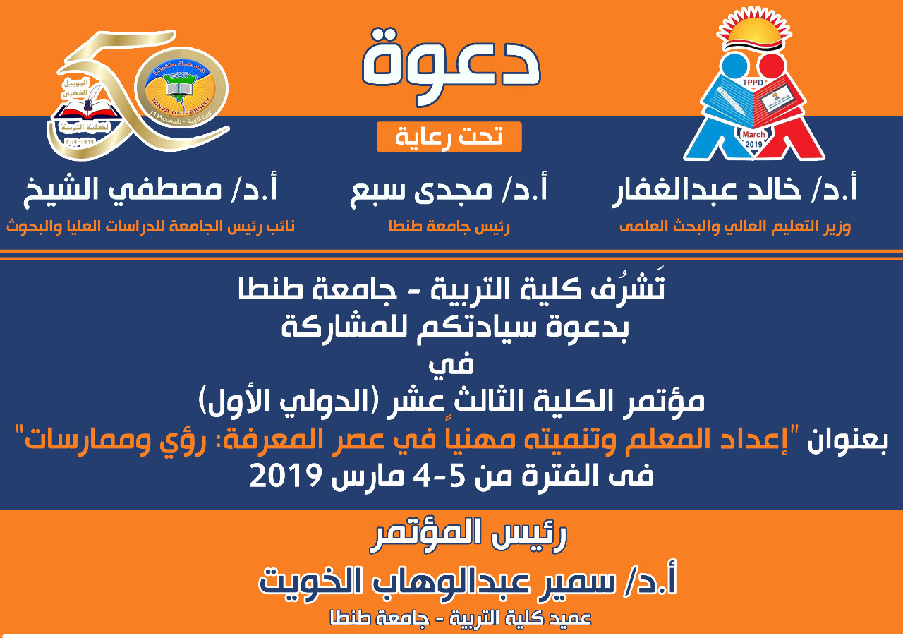 مجلة کلية التربية . جامعة طنطا