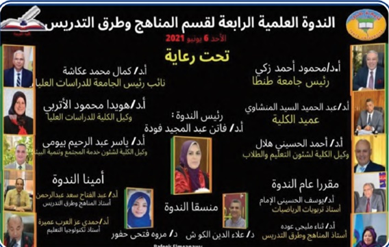 مجلة کلية التربية . جامعة طنطا